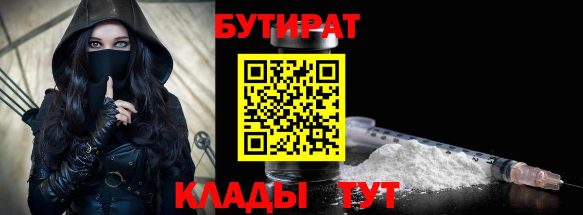 Бутират GHB  Вход с VPN  Когалым 