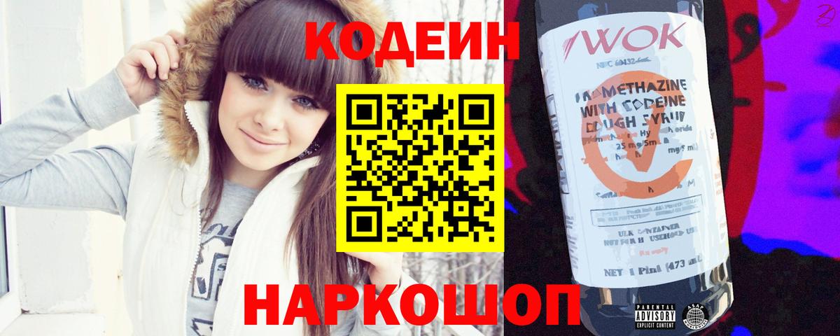 Когалым  Codein Purple Drank  Вход с VPN 