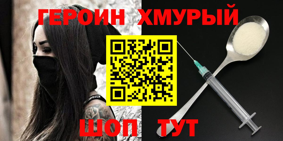 Героин Афган Когалым